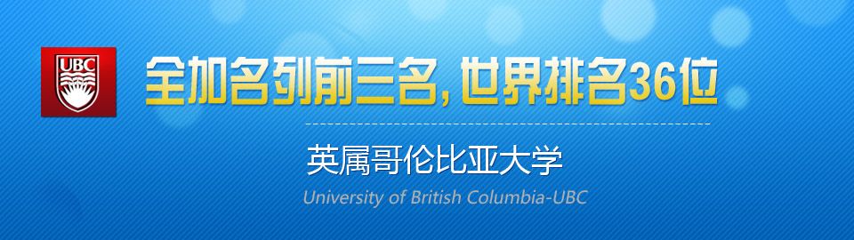 2012第三届中加国际教育交流论坛The Third Sino-Canada International Education Forum